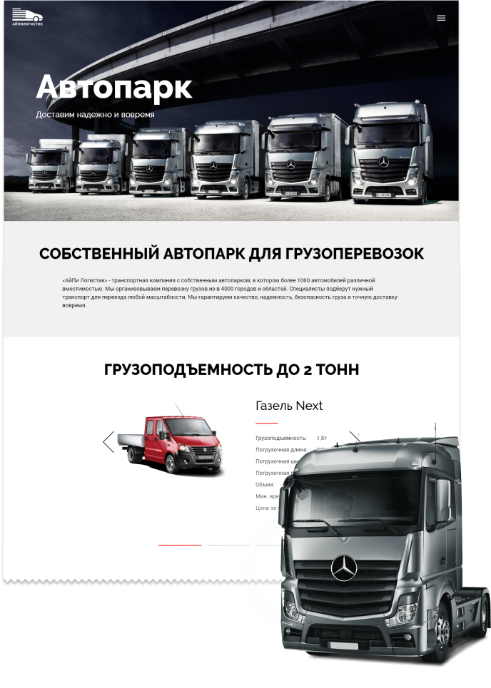 АйПи Логистик - транспортная компания, грузоперевозки, грузовое такси, переезды